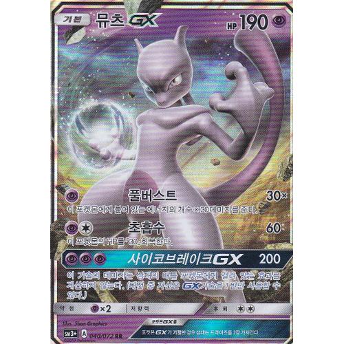 Carte Pokemon coréenne mewtwo gx ultra rare 040 072 soleil et