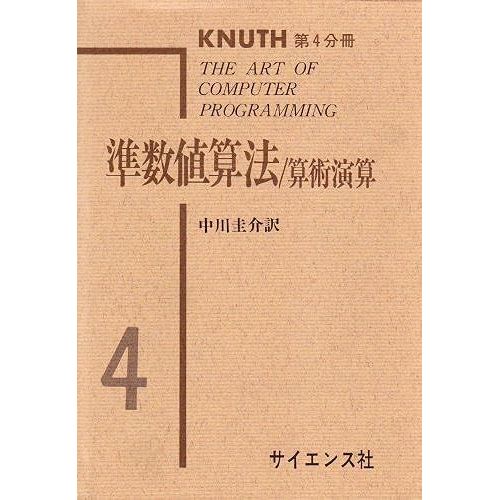 (The Art Of Computer Programming (4))   de unknown  Format Broch 