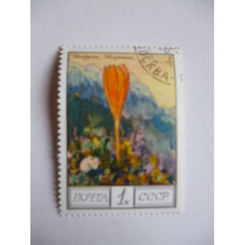 Timbre "Urss 1976 :Crocus".