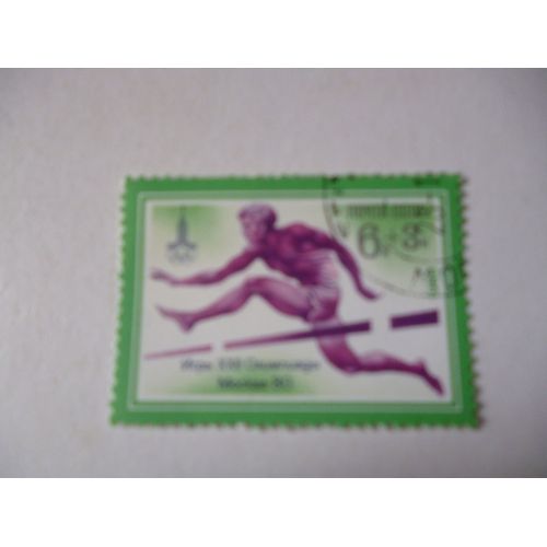 Timbre "Urss1980:Jeux Olympiques De Moscou : Saut De Haies".