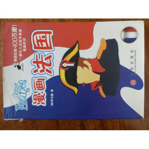 Manhua Faguo