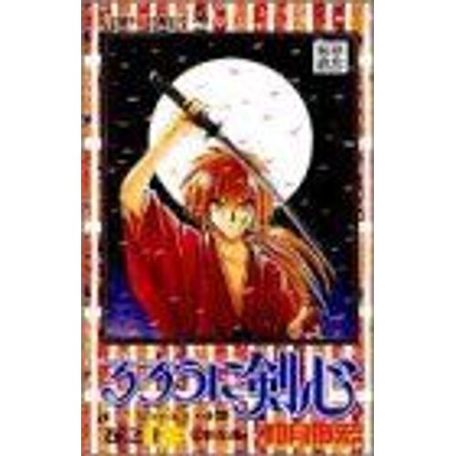 Rurouni Kenshin N° 13 (En Japonais)