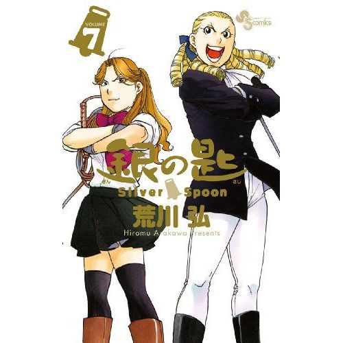 Silver Spoon 7