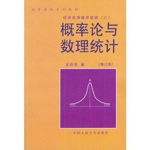 概率论与数理统计 Théorie Des Probabilités Et Statistique Mathématique  