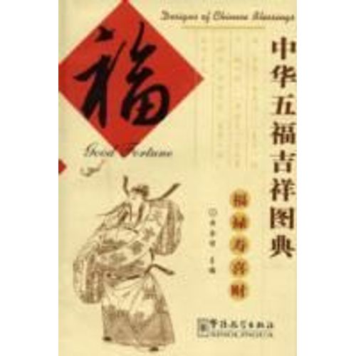 Designs Of Chinese Blessings - Good Fortune