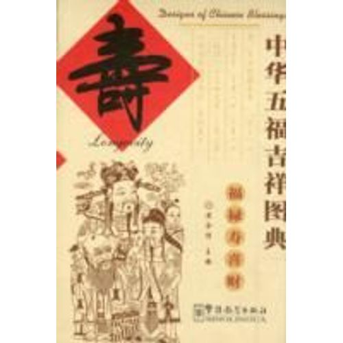 Designs Of Chinese Blessings - Longevity
