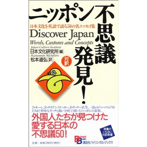 Discover Japan - Words, Customs And Concepts, Bilingue Anglais-Japonais