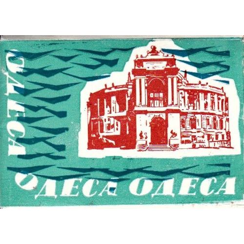 Odessa (6 Vues). Noir Et Blanc.
