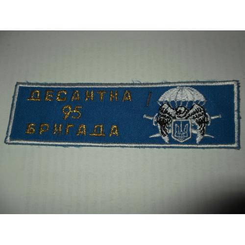 Ecusson 95 E Régiment Parachutiste Ukraine