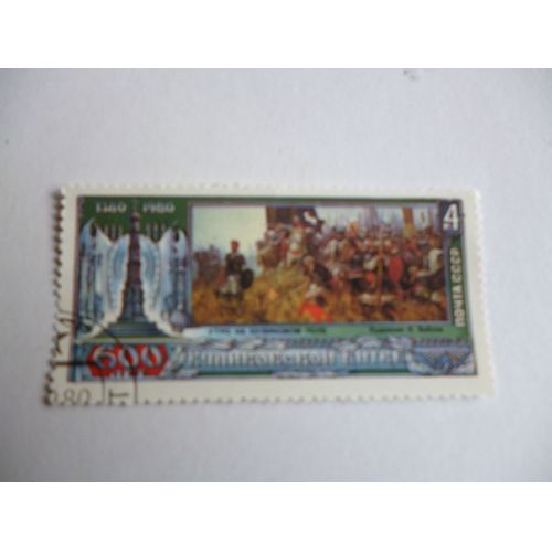 Timbre "Urss 1380-1980 :Bataille".
