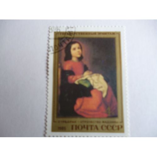 Timbre "Urss 1985 :Zurbaran :Enfant Priant La Madone".