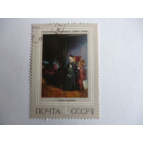Timbre " Urss 1973 : Fedotov:Jeune Femme".