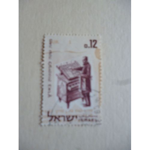 Timbre "Israël :Imprimeur".