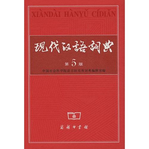 Xiandai Hanyu Cidian