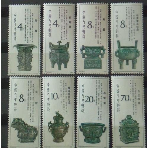 Set Complet 8 Timbres 1982 Chine Bronzes De La Dynastie Zhou Y#2557-2564 T75 Mnh