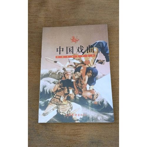 Zhang Yihe And 1 More - Chinese Théâtre