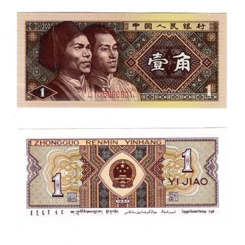 1 Billet De 1 Yi Jiao Chine 1980