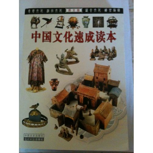Zhong Guo Wen Hua Su Cheng Du Ben
