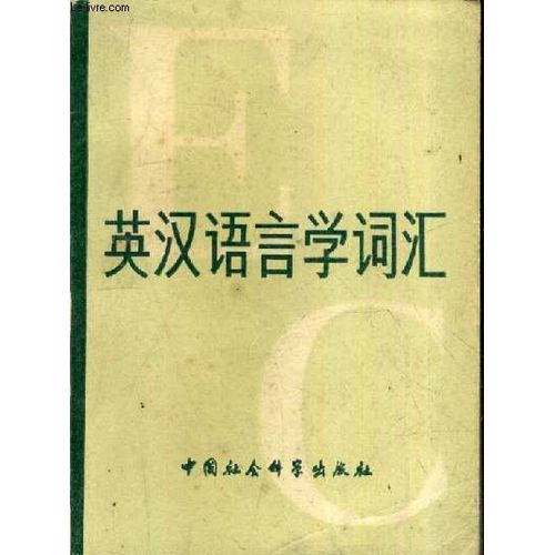 Dictionnaire Linguistique Anglais - Chinois Ou Japonais (Voir Photo).