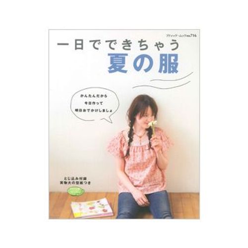 Ichinichi De Dekichau - Natsu No Fuku
