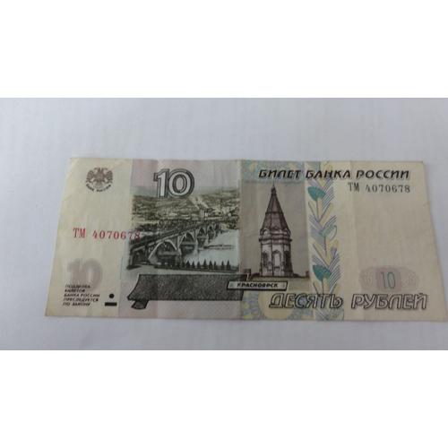 Billet 10 Roubles Russie 1997