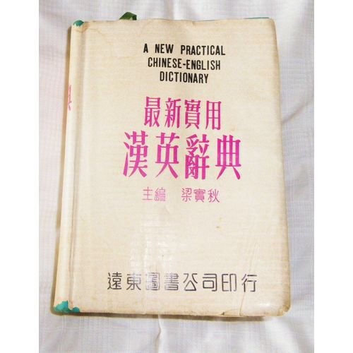 A New Practical Chinese-English Dictionary.