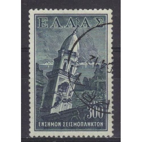 Grece 1953 : Au Profit Du Fonds De Reconstruction Des Îles Ioniennes Ravagées Par Un Séisme : Ruines De L'eglise De Faneromeni - Timbre De Bienfaisance Oblitéré