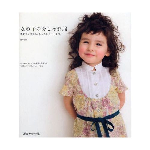 Japanese Sewing Pattern Book "Girl's Clothes Craft Book