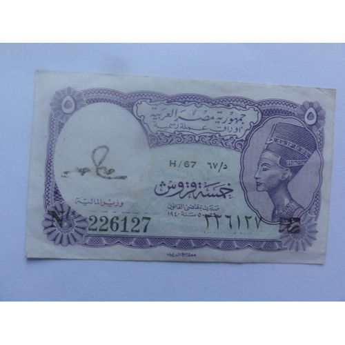 Billet 5 Piastres Égypte