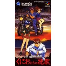 Shin Nekketsu Kouha: Kunio Tachi No Banka