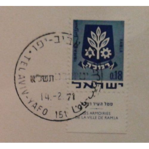Enveloppe Timbre 0,18 Oblitéré Israel Armoiries De La Ville De Ramla