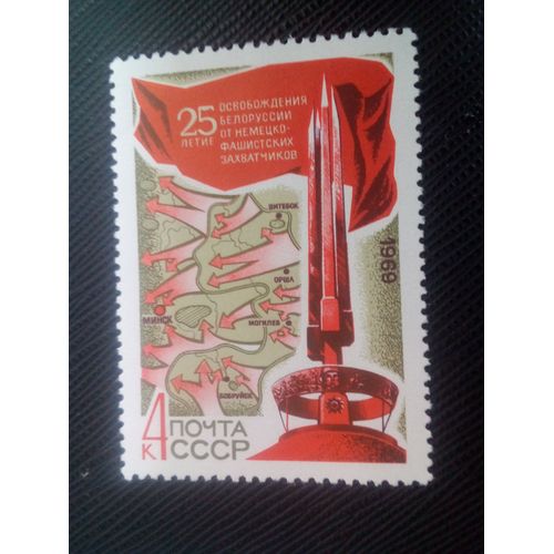 Timbre Russie / Urss Y T 3502 25e Anniversaire De La Libération De La Biélorussie 1969 ( 170308 )
