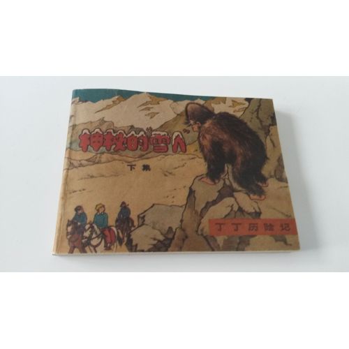 Tintin Au Tibet (Edition Chinoise En Mandarin) 2eme Partie