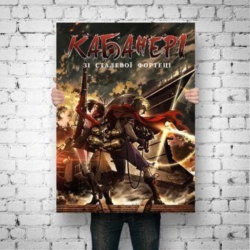 Affiche toile Manga kabaneri affiche dcorative,mpression m... - 4