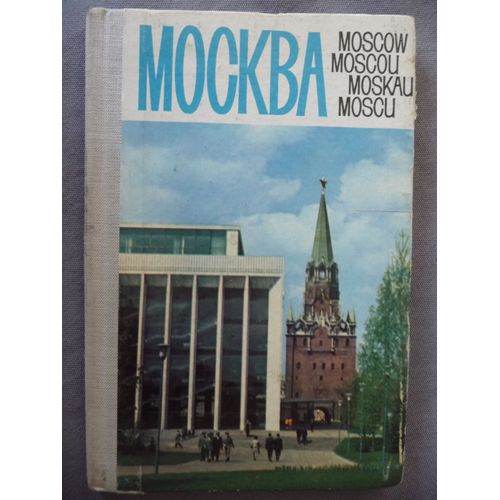 Mockba Moscow Moscou Moskau Moscu