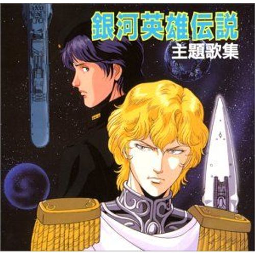 Ginga Eiyu Densetsu