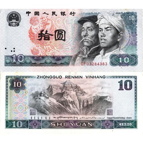 Chine (Rpc) / 10 Yuan / 1980 / P-887(A) / Aunc