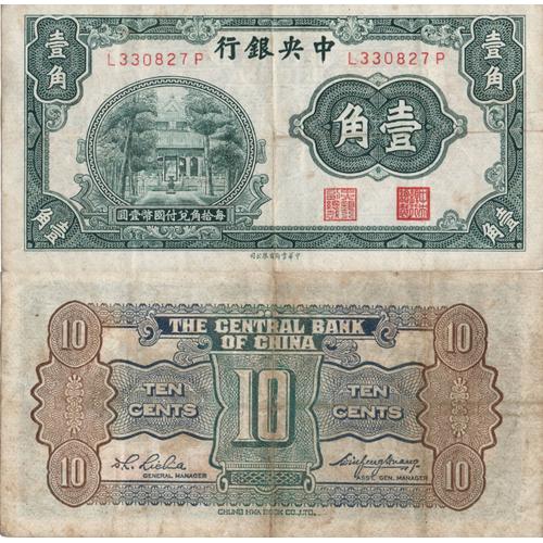 Chine / 10 Cents / 1931 / P-202(A) / Vf