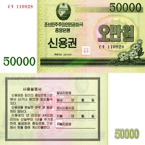 Corée Du Nord / 50.000 Won / 2003 / P-903(A) / Unc