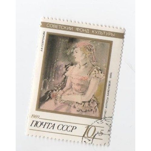 Timbre Russie Union Sovietique Nyota Cccp Oblitéré 1989 10.5