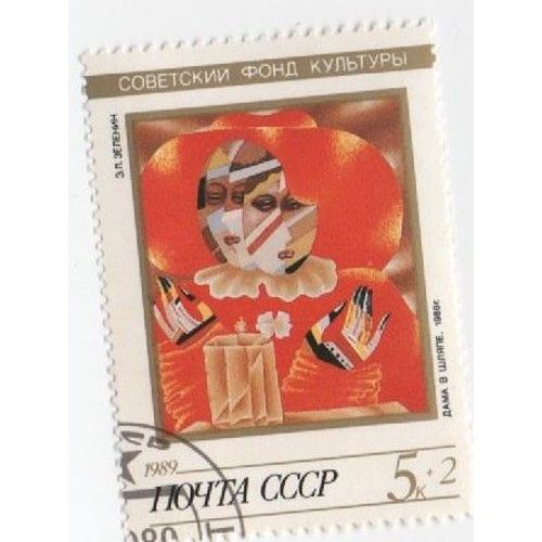 Timbre Russie Union Sovietique Nyota Cccp Oblitéré 1989 10.5 Timbre Russie Union Sovietique Nyota Cccp Oblitéré 1989 5+2 1989