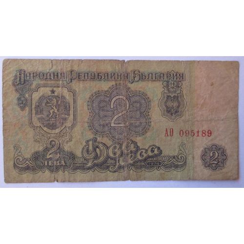 Billet 2 Leva Bulgarie 1974