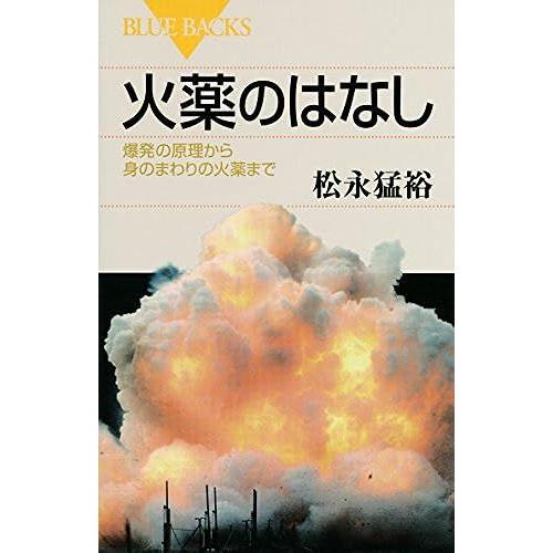 Kayaku No Hanashi : Bakuhatsu No Genri Kara Mi No Mawari No Kayaku Made