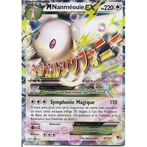 Mega Nanm ou e EX 85 124 220 PV IMPACT DES DESTINS Rakuten mega-nanm-ou-e-ex-85-124-220-pv-impact-des-destins-rakuten