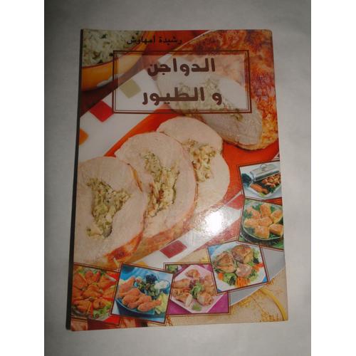 Livret Cuisine Recettes En Langue Arabe Poulet Volaille Pigeons Brochettes