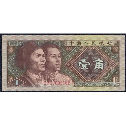 Chine Billet De Banque Banknote Bill 1 Yi Jiao 1980 Zhongguo Renmin Yinhang