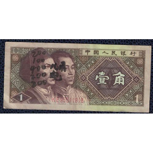 Chine Billet De Banque Banknote Bill 1 Yi Jiao 1980 Zhongguo Renmin Yinhang