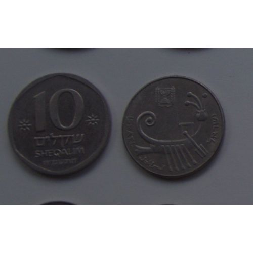 10 Shekel Israel