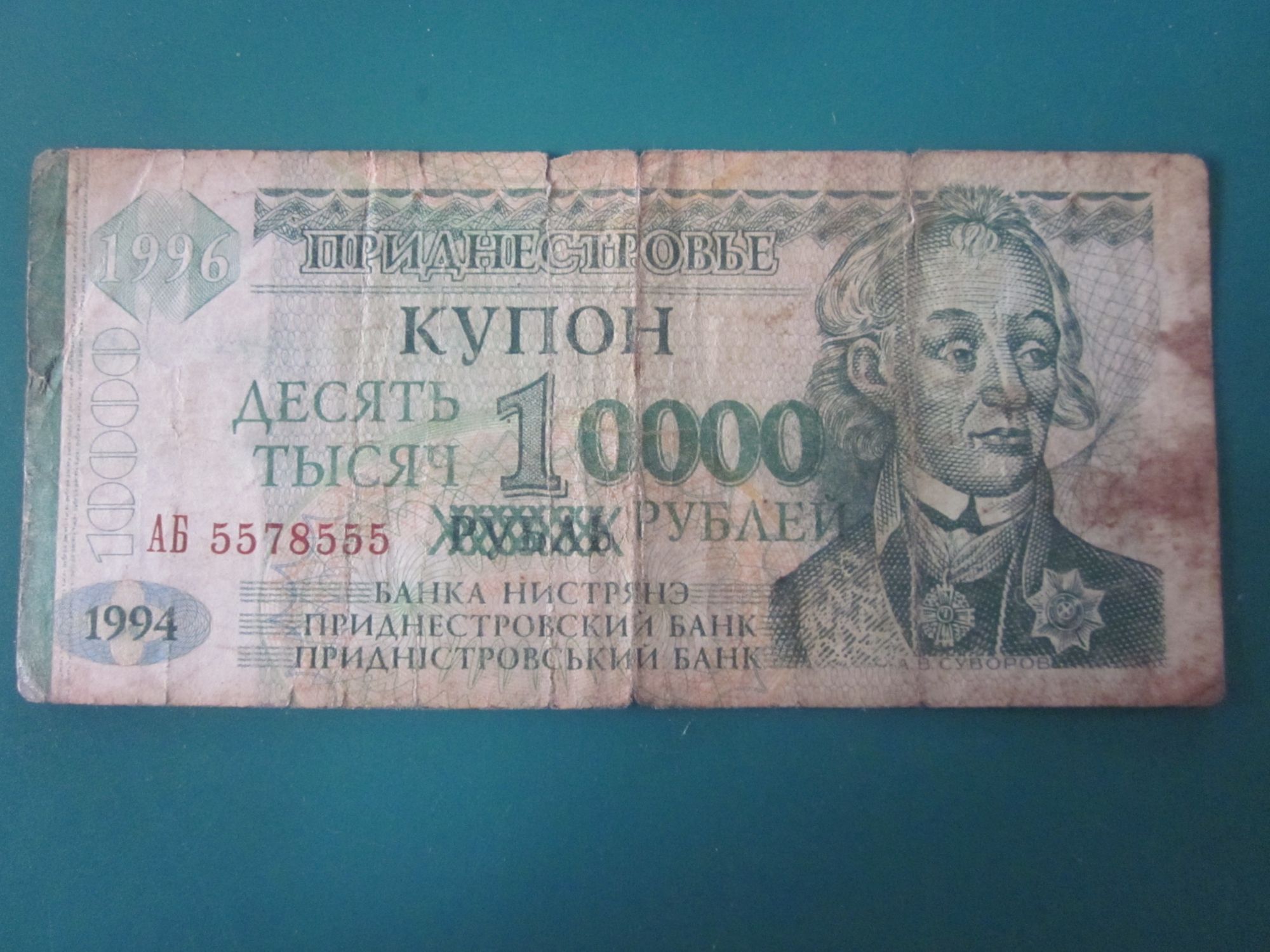 Billet De 10000 Roubles Pridnestrovie Moldavie 1994