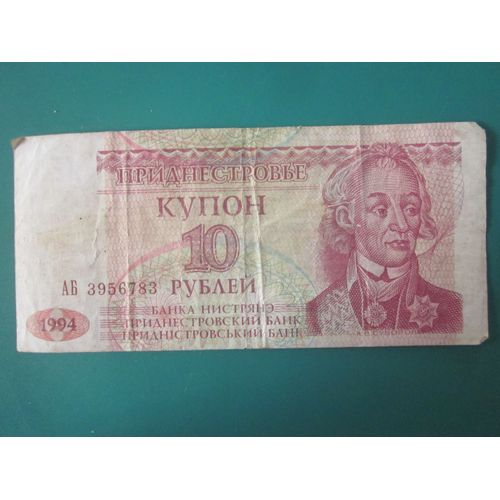 Billet De 10 Roubles Pridnestrovie Moldavie 1994